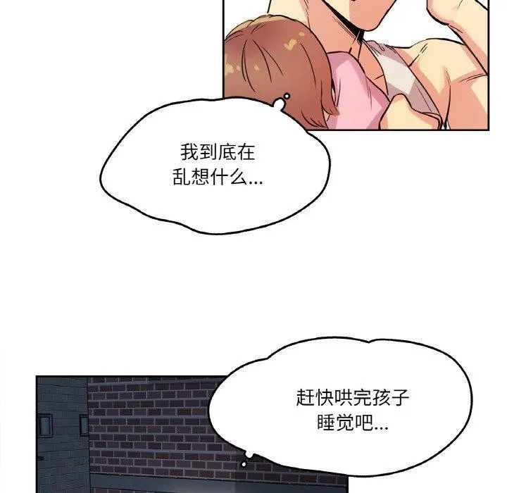 爸爸也疯狂 第10話 第63页