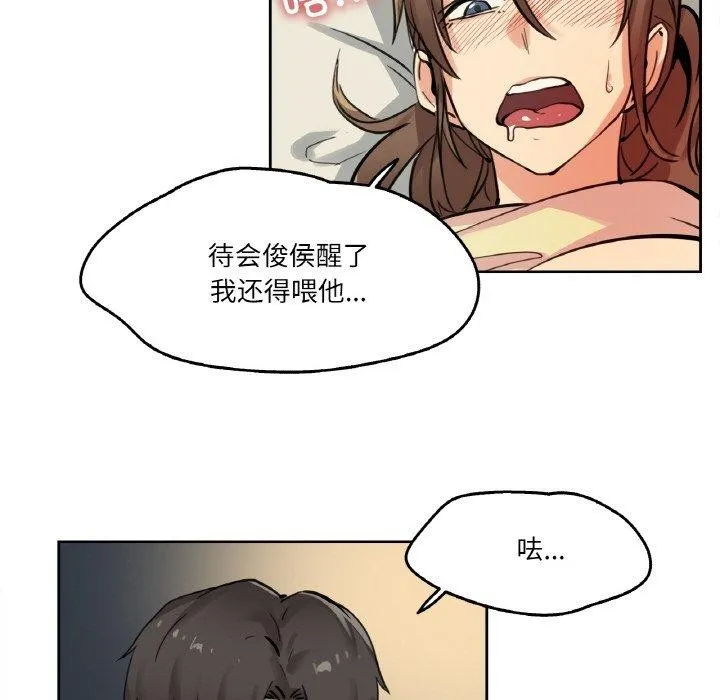 爸爸也疯狂 第10話 第29页