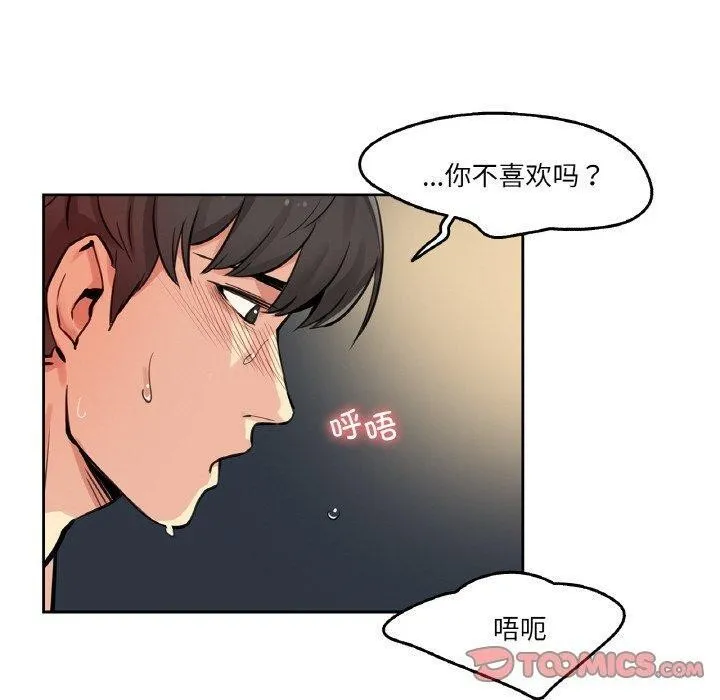 爸爸也疯狂 第10話 第20页