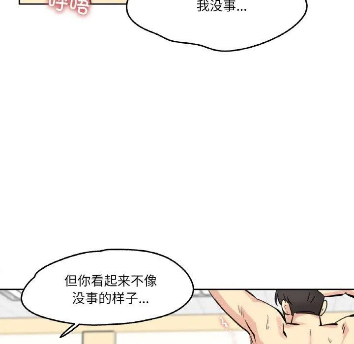 爸爸也疯狂 第10話 第72页