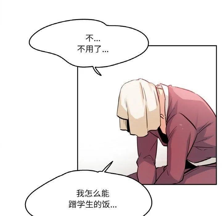 爸爸也疯狂 第10話 第79页