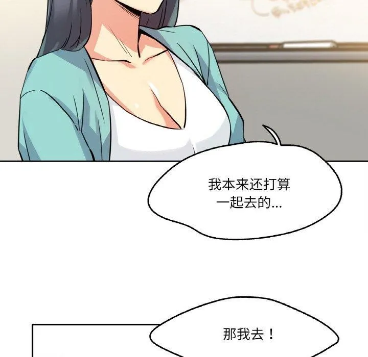 爸爸也疯狂 第10話 第81页