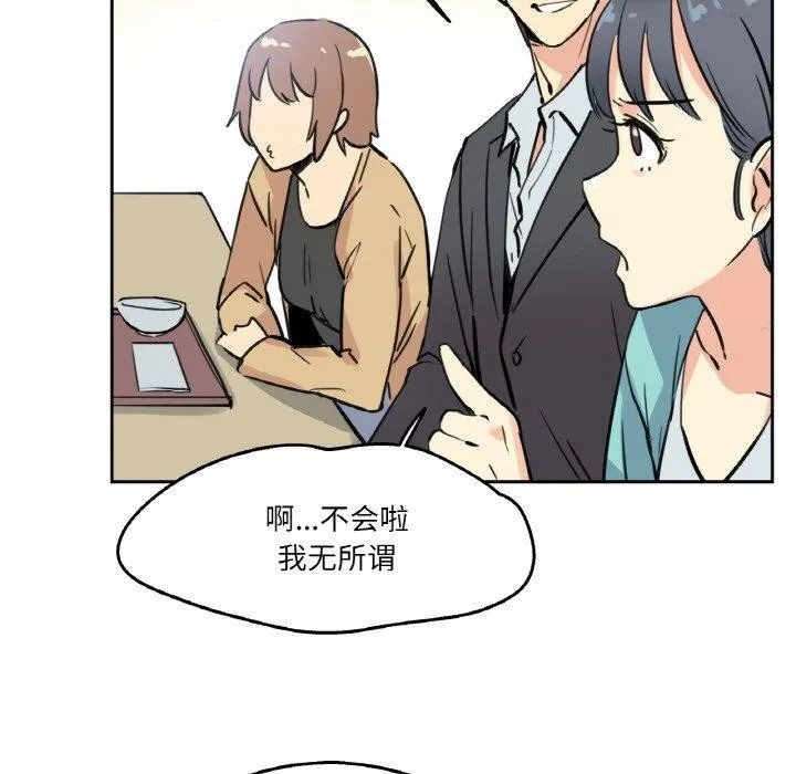 爸爸也疯狂 第10話 第91页
