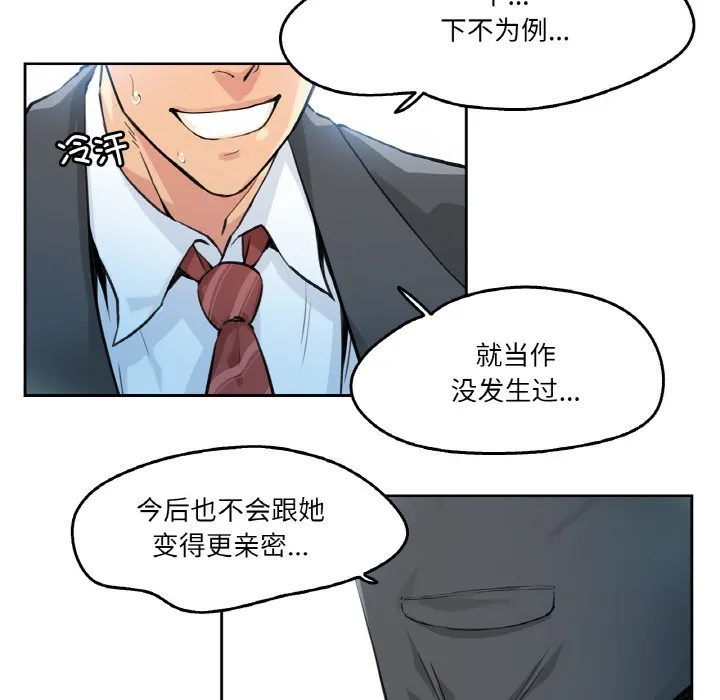 爸爸也疯狂 第2话 第90页