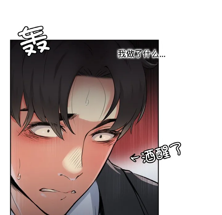 爸爸也疯狂 第2话 第87页