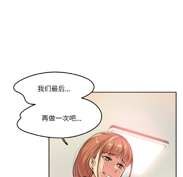 爸爸也疯狂 第2话 第69页