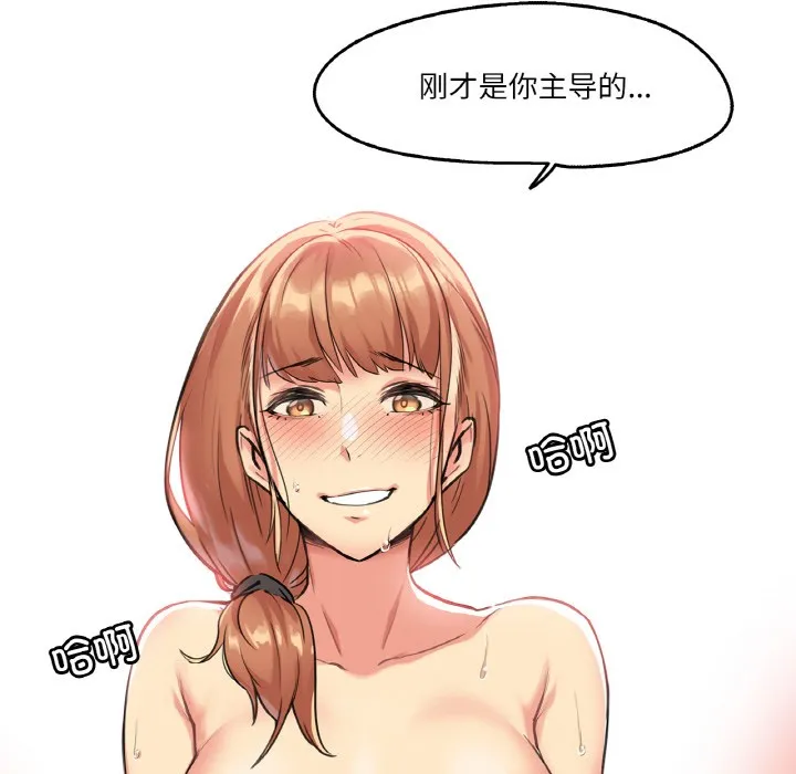 爸爸也疯狂 第2话 第71页