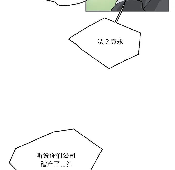 爸爸也疯狂 第2话 第94页