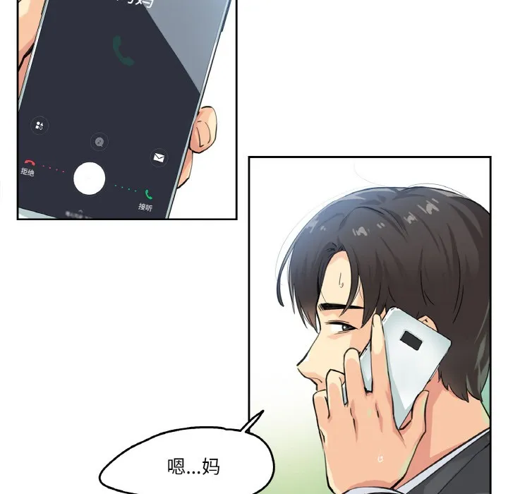 爸爸也疯狂 第2话 第93页