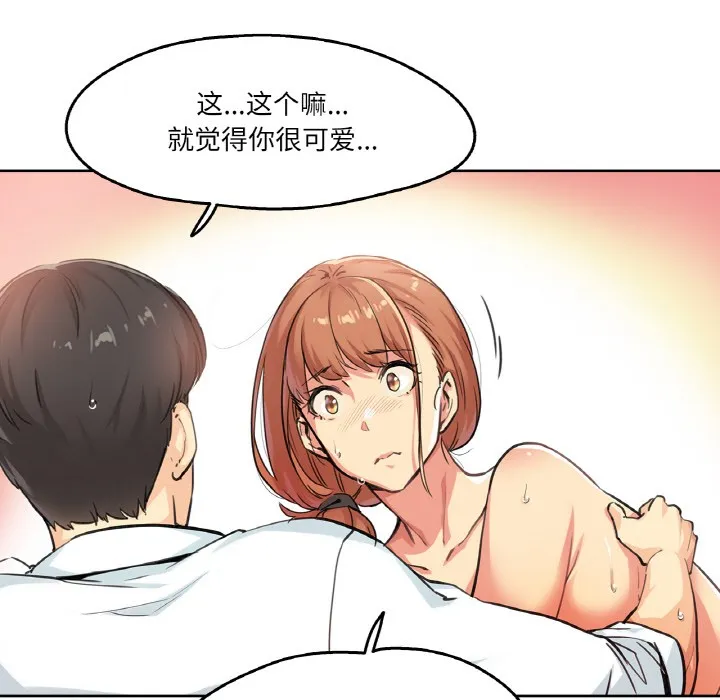 爸爸也疯狂 第2话 第61页