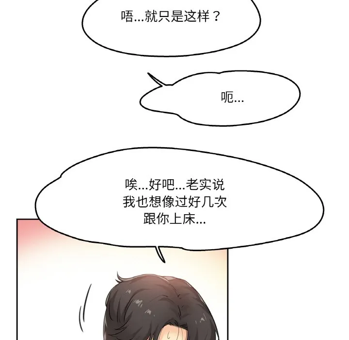 爸爸也疯狂 第2话 第62页