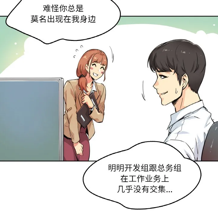 爸爸也疯狂 第2话 第58页