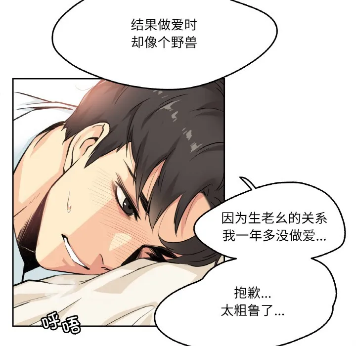 爸爸也疯狂 第2话 第42页