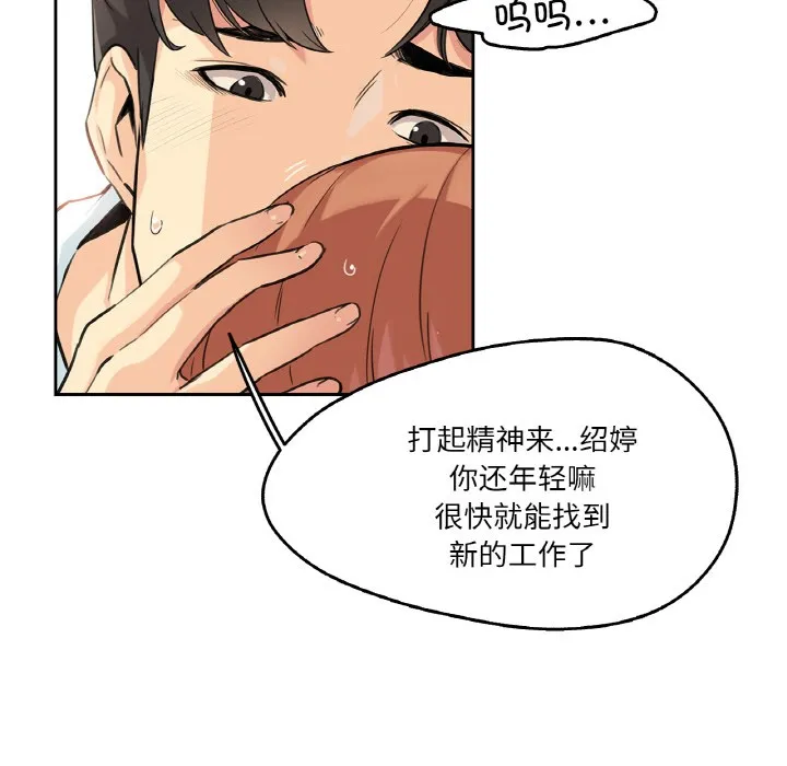 爸爸也疯狂 第2话 第53页