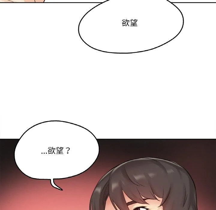 爸爸也疯狂 第7話 第97页