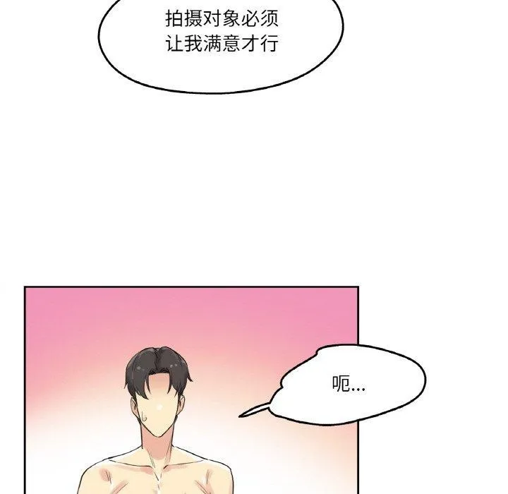 爸爸也疯狂 第7話 第87页