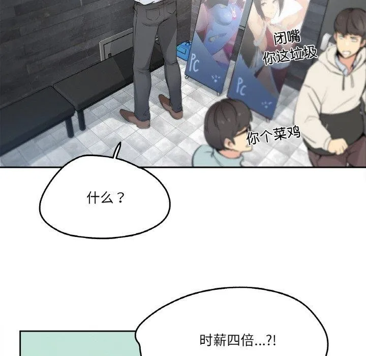 爸爸也疯狂 第7話 第26页
