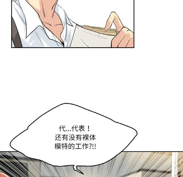 爸爸也疯狂 第7話 第79页