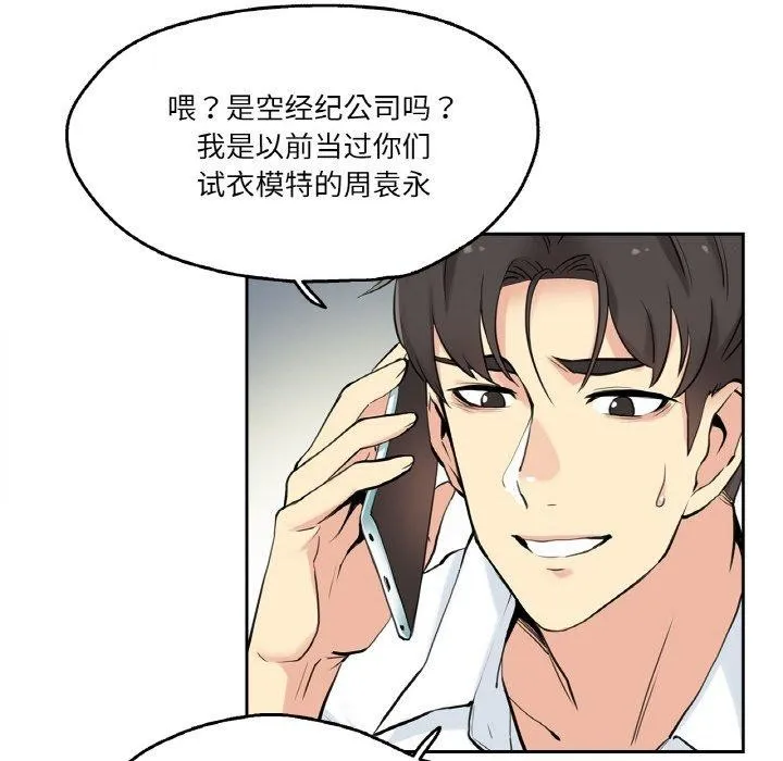 爸爸也疯狂 第7話 第24页