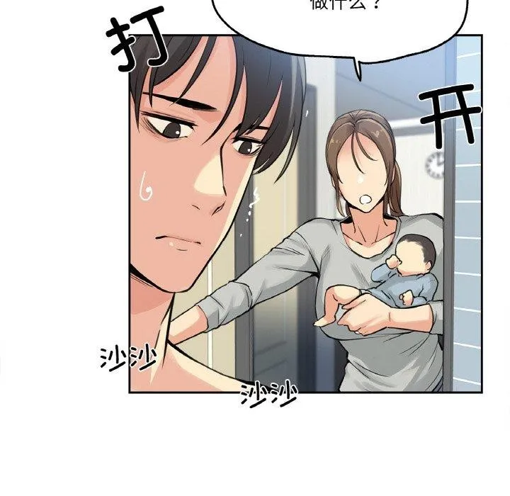 爸爸也疯狂 第7話 第43页
