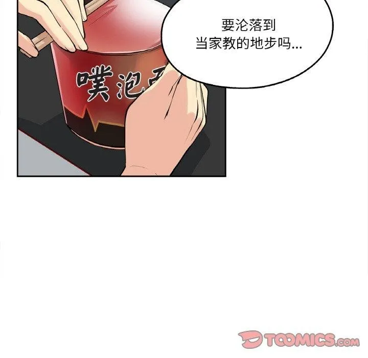 爸爸也疯狂 第7話 第18页