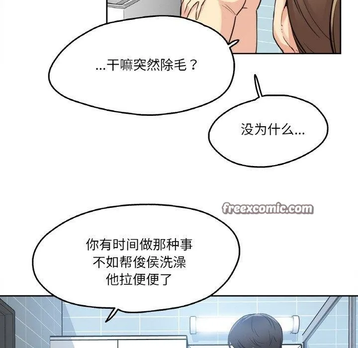 爸爸也疯狂 第7話 第45页