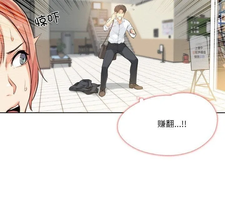爸爸也疯狂 第7話 第80页