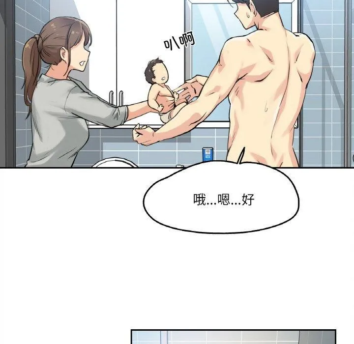 爸爸也疯狂 第7話 第46页