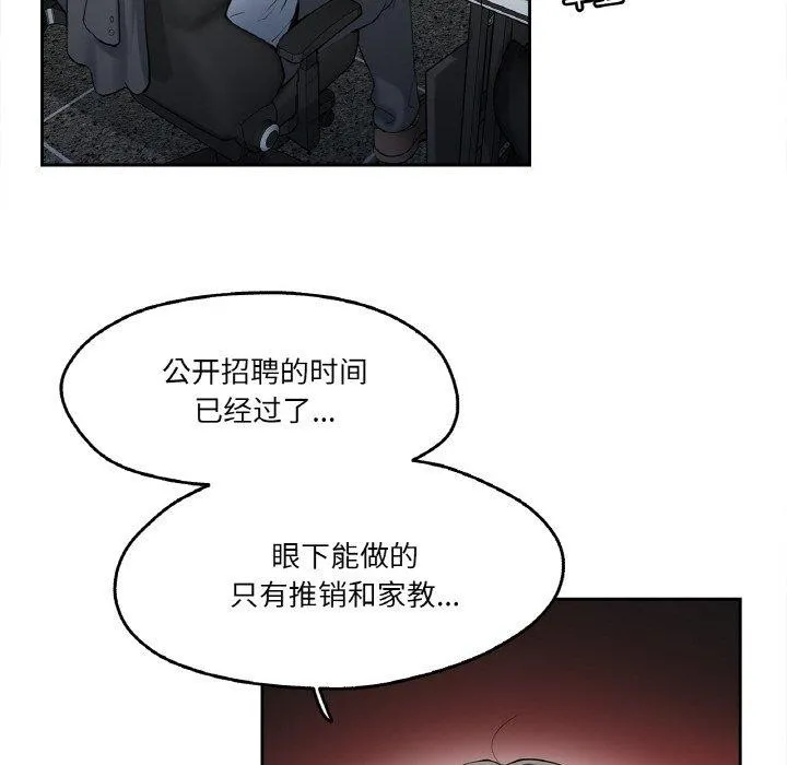 爸爸也疯狂 第7話 第16页