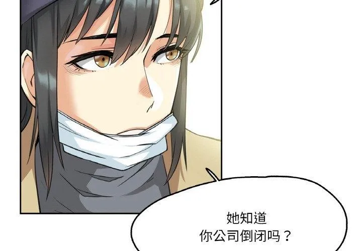 爸爸也疯狂 第7話 第3页