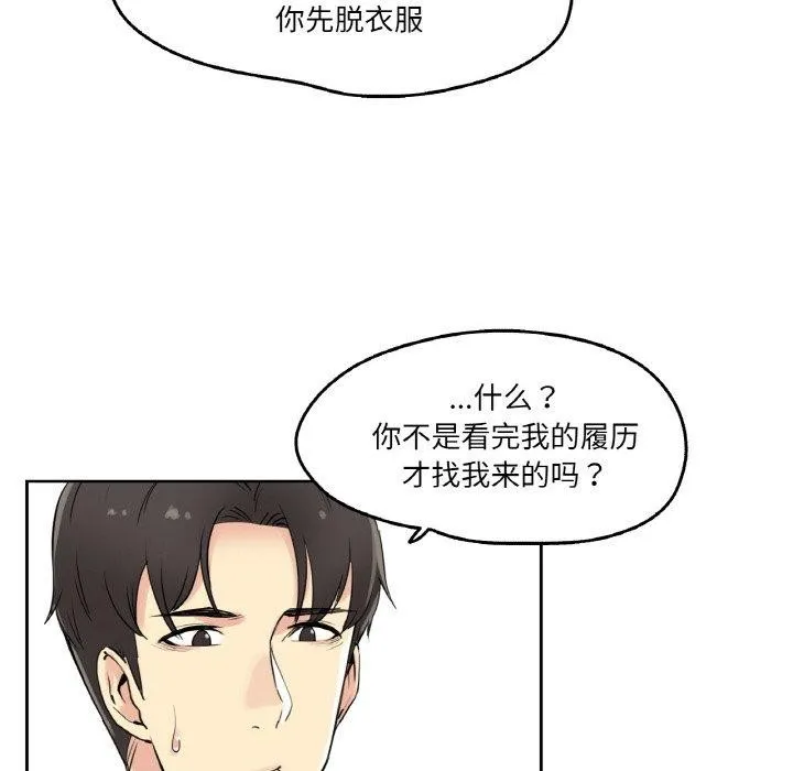 爸爸也疯狂 第7話 第85页