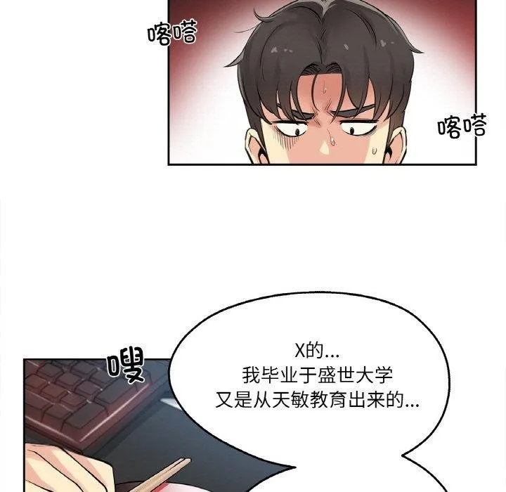 爸爸也疯狂 第7話 第17页