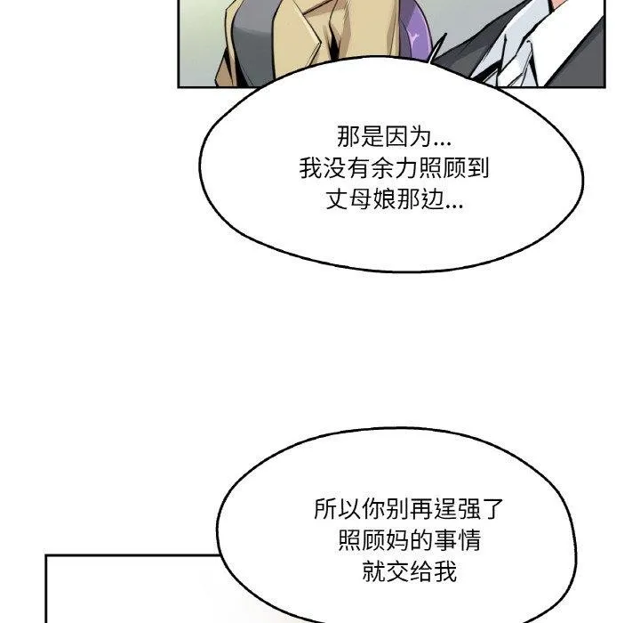 爸爸也疯狂 第7話 第7页