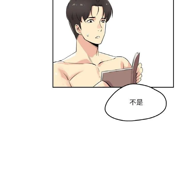 爸爸也疯狂 第7話 第92页