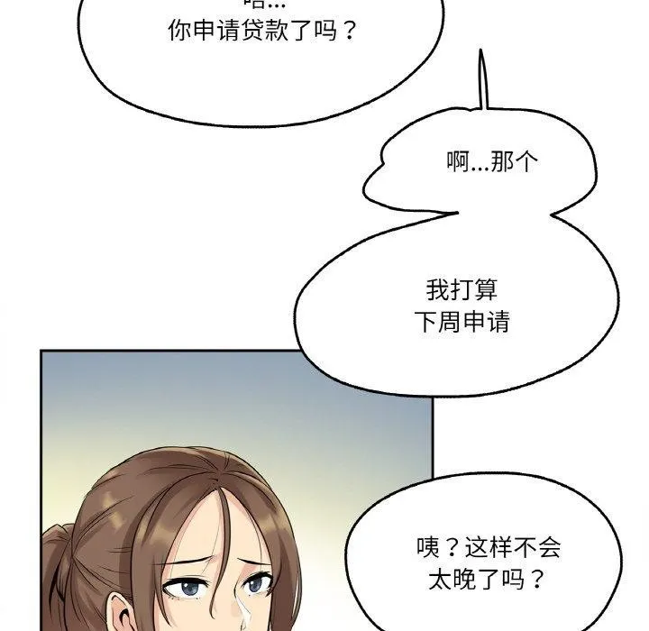 爸爸也疯狂 第7話 第33页