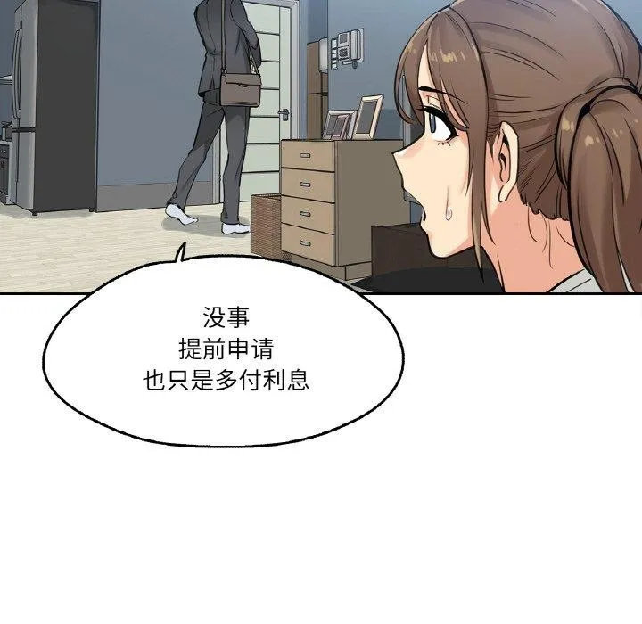 爸爸也疯狂 第7話 第35页