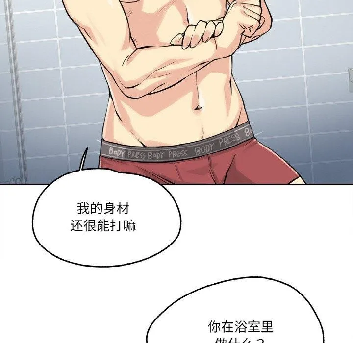 爸爸也疯狂 第7話 第42页