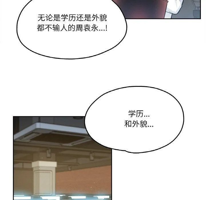 爸爸也疯狂 第7話 第20页
