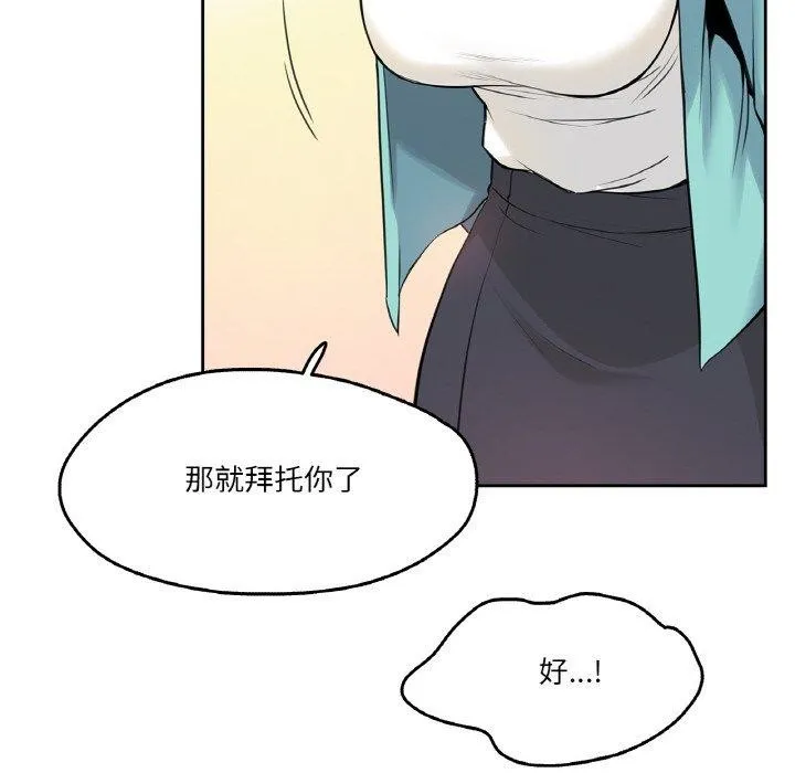 爸爸也疯狂 第7話 第63页