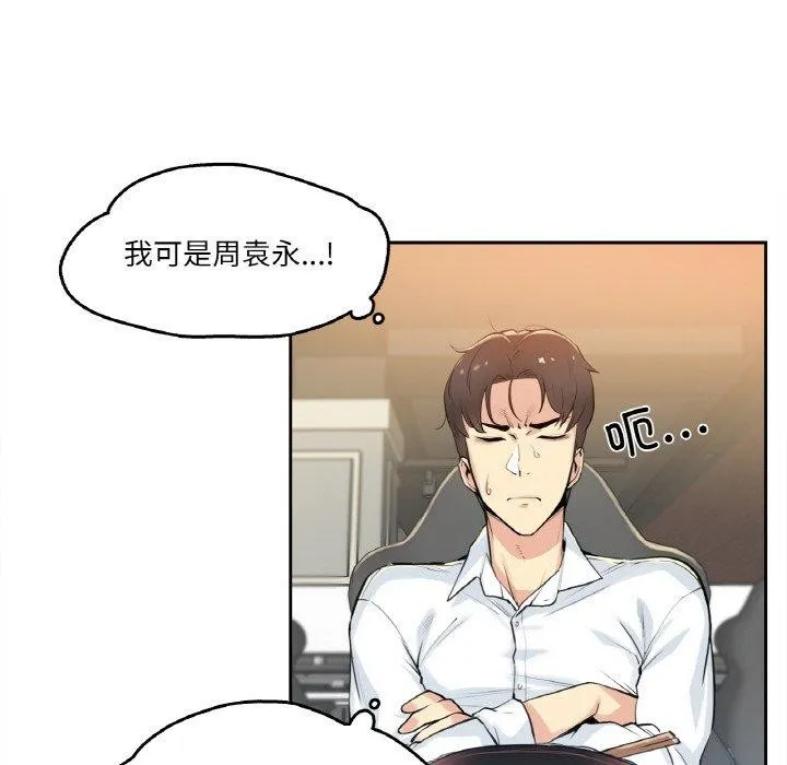 爸爸也疯狂 第7話 第19页