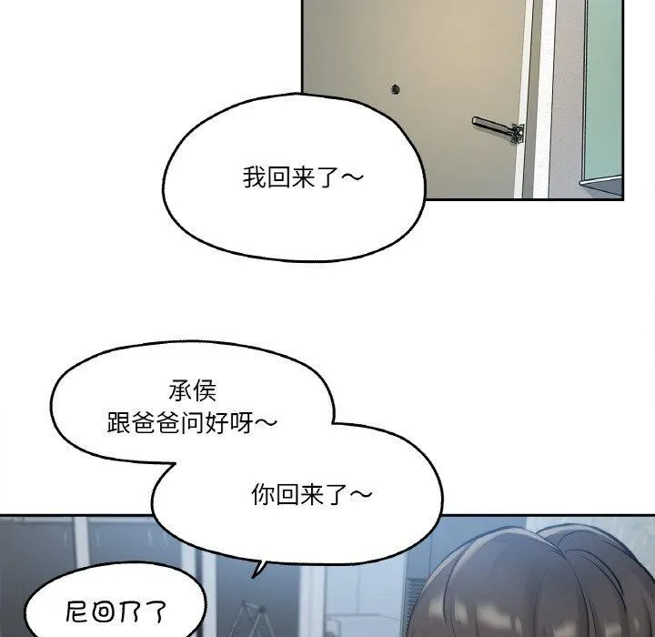 爸爸也疯狂 第7話 第29页