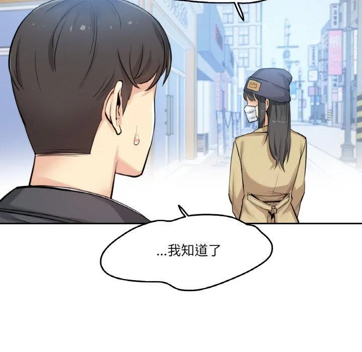 爸爸也疯狂 第7話 第9页