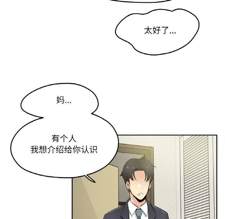 爸爸也疯狂 第6話 第84页