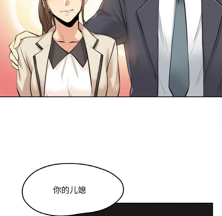 爸爸也疯狂 第6話 第91页