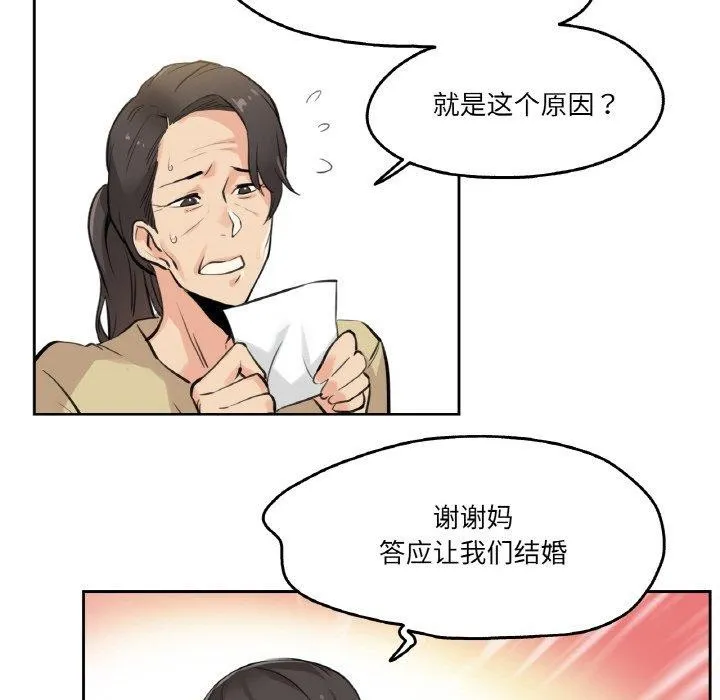 爸爸也疯狂 第6話 第96页