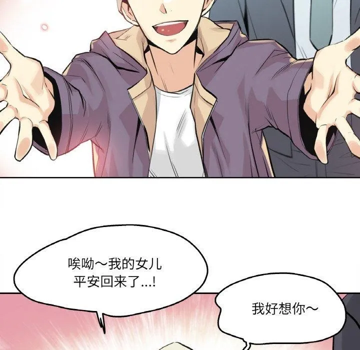 爸爸也疯狂 第6話 第81页