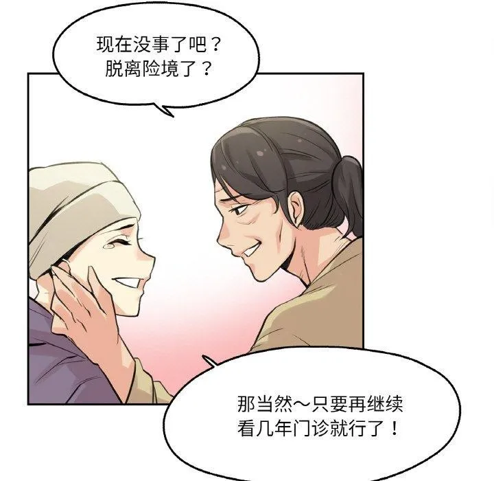 爸爸也疯狂 第6話 第83页