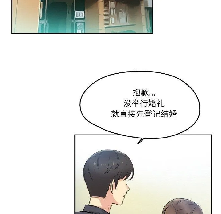 爸爸也疯狂 第6話 第99页