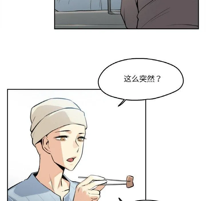 爸爸也疯狂 第6話 第65页