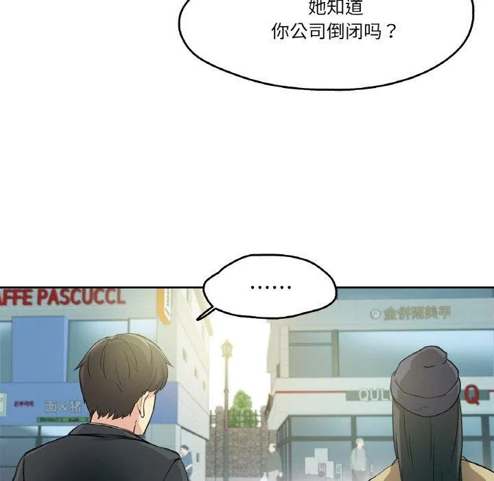 爸爸也疯狂 第6話 第111页